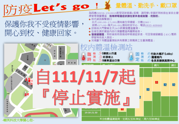 防疫站地圖(111.11.07起實施)