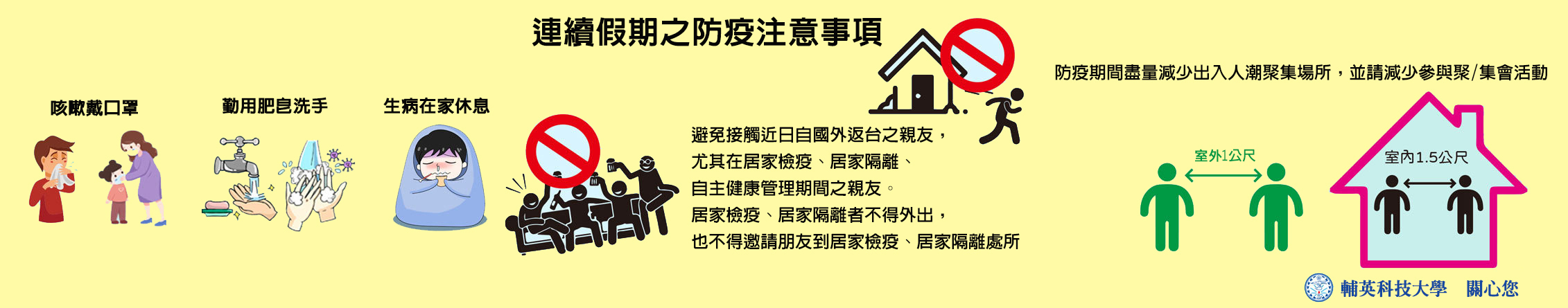 防疫專區